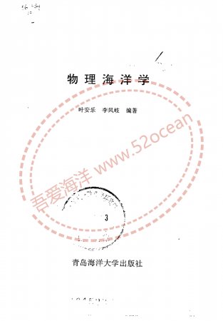 物理海洋学_01.jpg