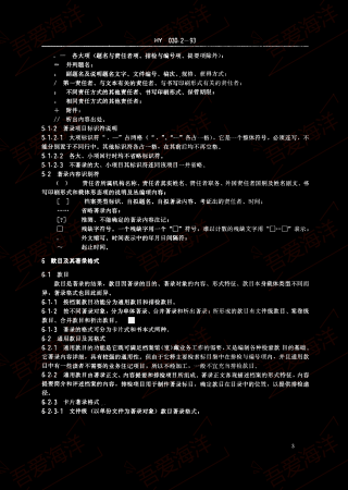 HY 030.2-1993 中国极地考察档案著录细则 Hy 030.2-1993 detailed rules for the desc.png