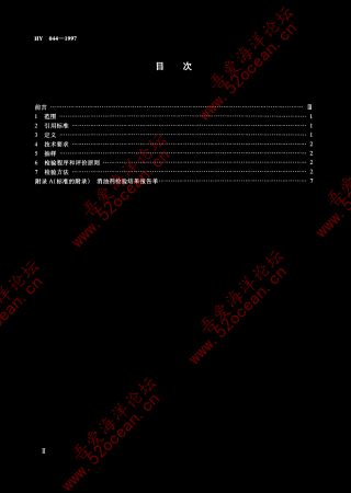 HY 044-1997 海洋石油勘探开发常用消油剂性能指标及检验方法_01.png