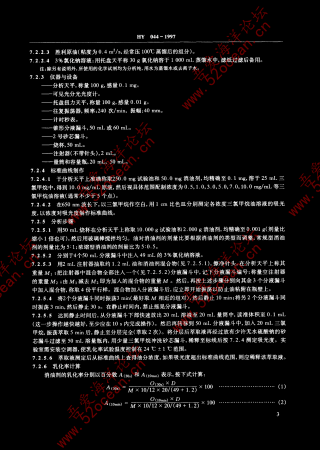 HY 044-1997 海洋石油勘探开发常用消油剂性能指标及检验方法_05.png