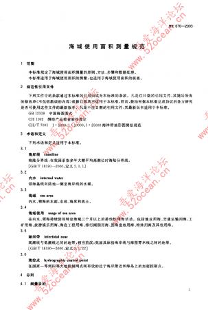 HY 070-2003 海域使用面积测量规范_02.png