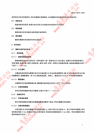 HY∕T 0273-2019 海洋灾害风险评估和区划技术导则 第1部分：风暴潮_05.png