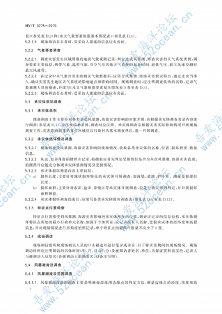 HY∕T 0275-2019 风暴潮、海浪灾害现场调查技术规范_09.png