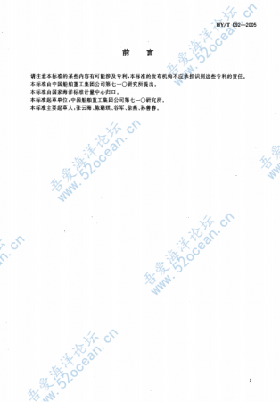 HY∕T 092-2005 海洋实时传输潜标关系_01.png