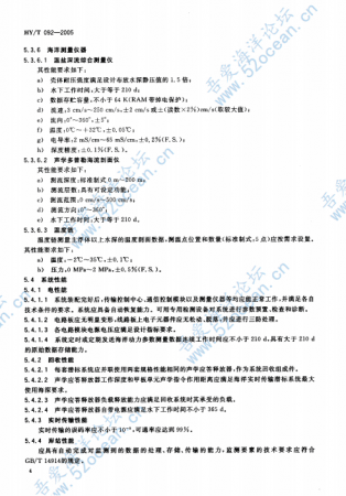 HY∕T 092-2005 海洋实时传输潜标关系_05.png