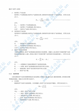 HY∕T 0277-2019 海洋经济评估技术规程_07.png