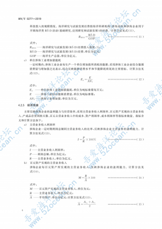 HY∕T 0277-2019 海洋经济评估技术规程_09.png
