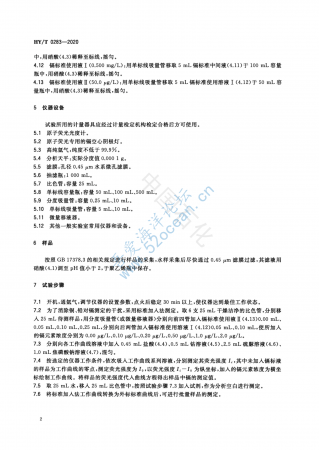 HY∕T 0283-2020 海水中镉的测定 原子荧光法_03.png