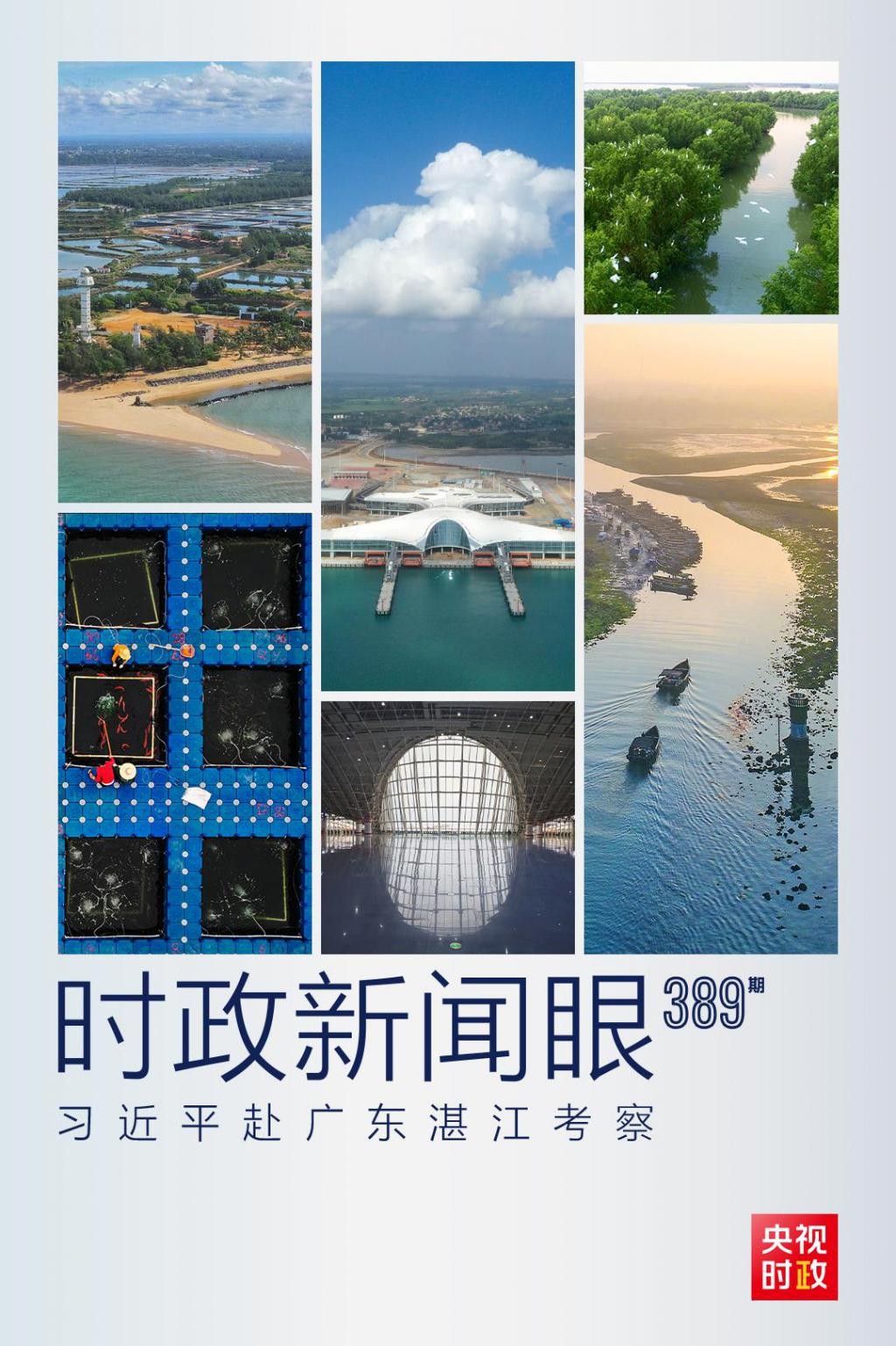 时政新闻眼丨习近平赴湛江考察,承载哪些战略考量? bFYgrf58lFJJH8k5jpg